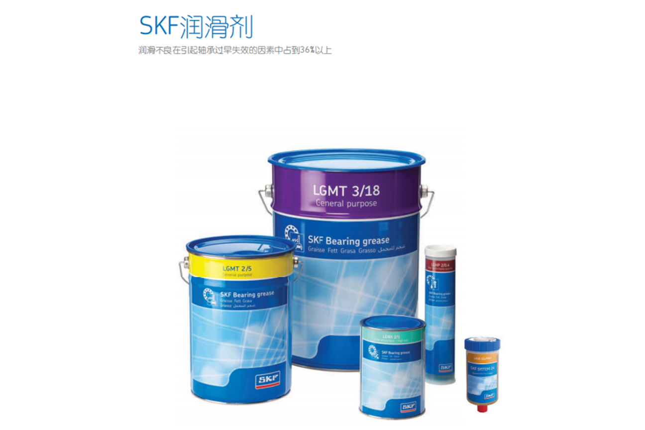 SKF潤(rùn)滑劑